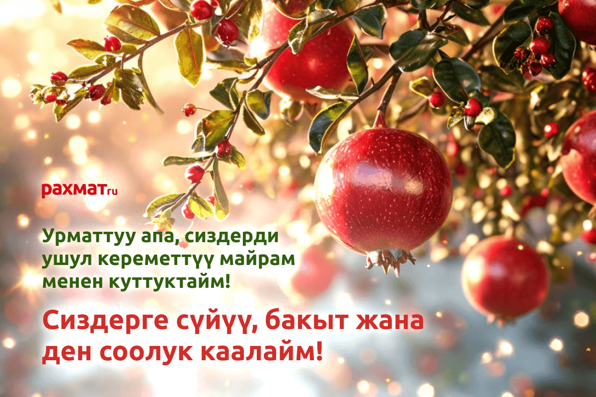 Открытка на 8 Марта на киргизском