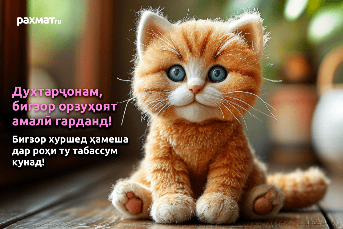 Открытка на 8 Марта на таджикском