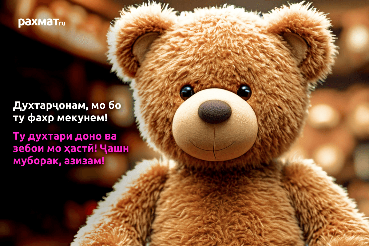 Открытка на 8 Марта на таджикском