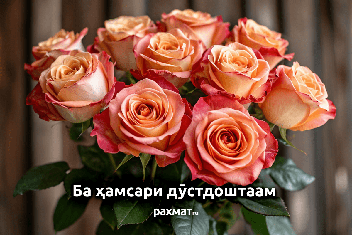 Открытка на 8 Марта на таджикском